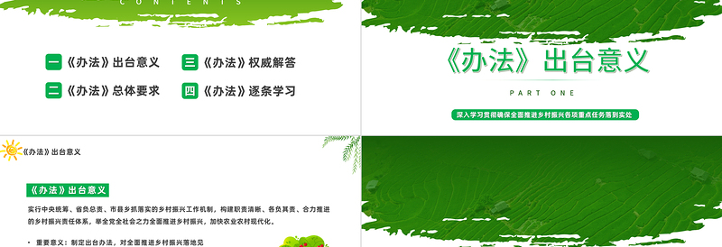 2025乡村振兴责任制实施办法PPT卡通风学习解读《乡村振兴责任制实施办法》专题课件模板免费下载