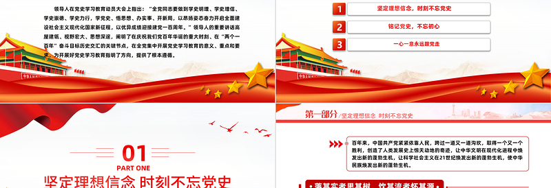 红色党政风铭记党史不忘初心PPT七一建党节热烈庆祝中国共产党成立102周年专题党课课件模板免费下载