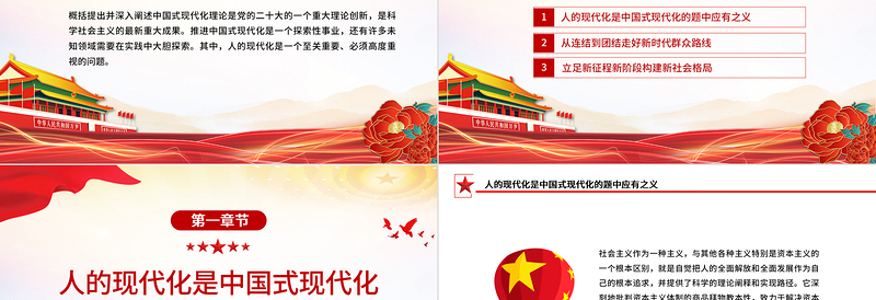 2025人的现代化与中国式现代化PPT大气精美风深入学习宣传贯彻党的二十大精神专题党课课件免费下载