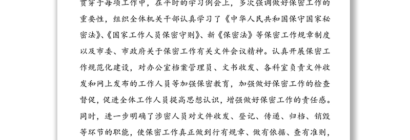 2025全新保密工作自查报告(总结汇报参考)免费下载