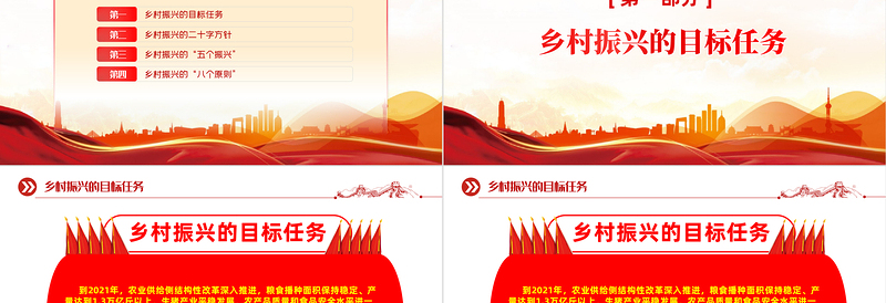 2025实施乡村振兴战略PPT党建引领乡村振兴建设美丽新农村党课模板免费下载