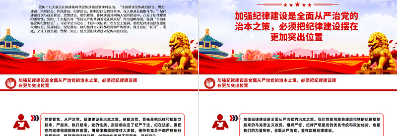 2025党纪学习教育之总书记谈纪律建设的重要性党课PPT免费下载