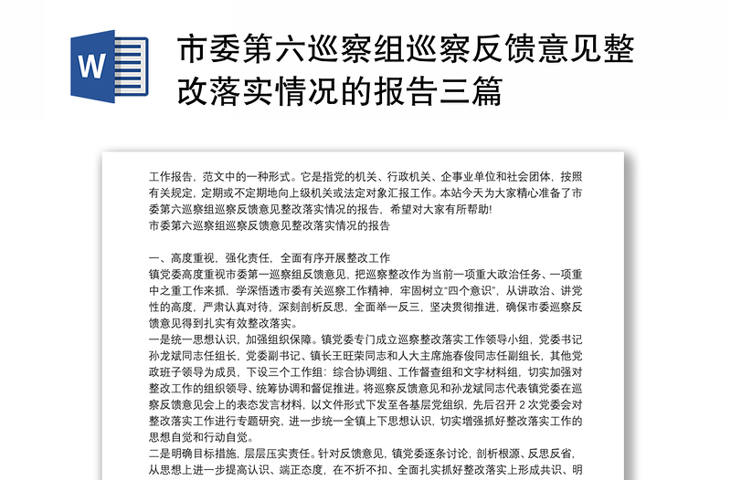 2025优质市委第六巡察组巡察反馈意见整改落实情况的报告三篇免费下载