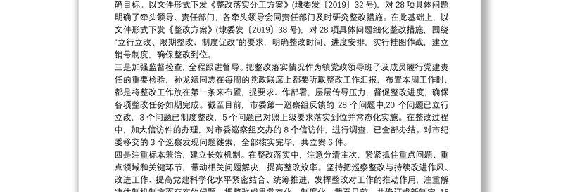 2025优质市委第六巡察组巡察反馈意见整改落实情况的报告三篇免费下载