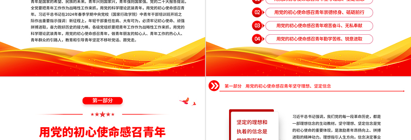 2025用党的初心使命感召青年坚守理想坚定信念PPT党政风年轻党员干部学习教育党课课件免费下载