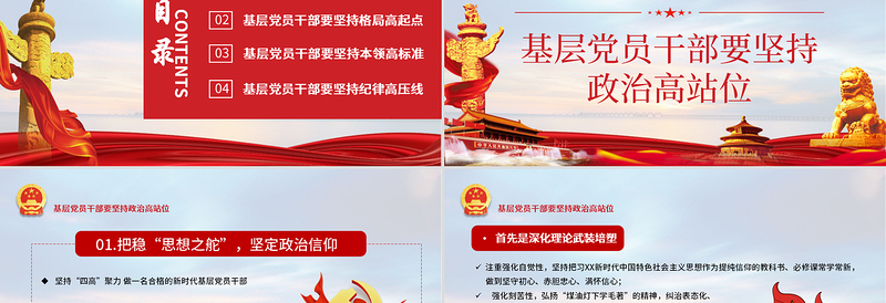 2025年免费坚持四高凝聚力做一名合格的新时代基层党员干部免费下载