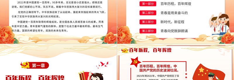 2025精美大气青春向党奋斗强国PPT时尚国潮风青少年共青团爱国主义教育主题班会模板免费下载