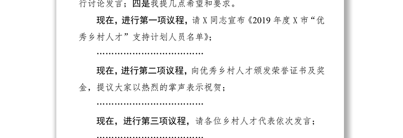 2025优秀区委书记在优秀乡村人才座谈会上的讲话免费下载