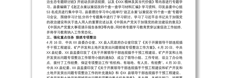 2025全新赵正永案以案促改心得体会3篇免费下载