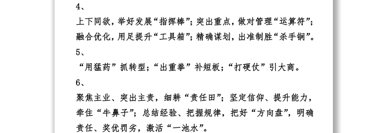 2025优秀公文写作范文带有比喻义的写作标题汇编137组免费下载