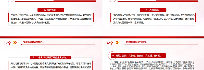 2025简洁大气32个党建基础知识应知应会PPT课件模板免费下载