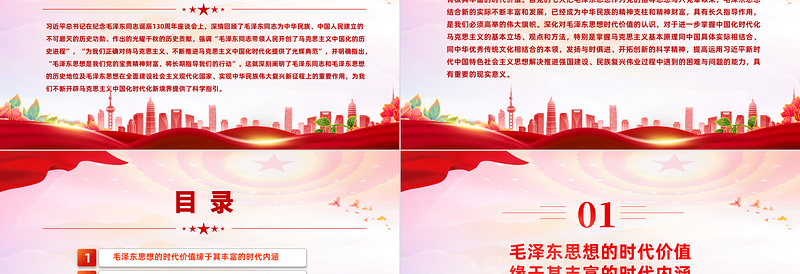 2025极简风深入学习毛泽东思想的时代价值及其现实意义PPT主题党课免费下载
