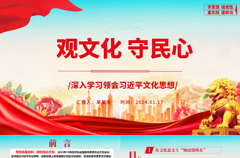 2025红色精美深度把握社会治理中的文化维度以守住民心ppt大气党政深入学习领会习近平文化思想微党课免费下载