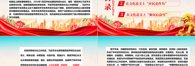 2025红色精美深度把握社会治理中的文化维度以守住民心ppt大气党政深入学习领会习近平文化思想微党课免费下载
