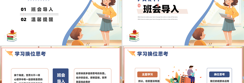 2025大气简洁如何学习换位思考PPT彩色创意中小学生主题班会教育课件模板免费下载