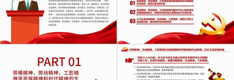 2025免费精美风2025党员干部五一特别教育PPT大力弘扬劳模精神劳动精神工匠精神微党课课件免费下载