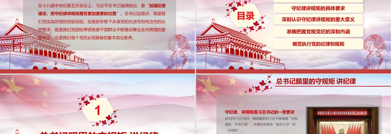 2025精美时尚新时代合格党员党课守规矩讲纪律PPT模板免费下载