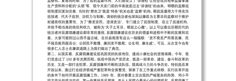 2025精品集团公司廉政专题党课讲稿:严守规矩,正风肃纪,为企业高质量发展提供纪律保证免费下载