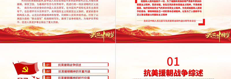 2025简约大气弘扬伟大抗美援朝精神PPT建党100周年中国精神谱系英雄主义精神乐观主义精神国际主义精神党史学习教育党课免费下载