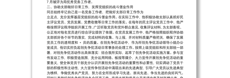 2025精选优秀党务工作者材料有关优秀党务工作者先进事迹材料免费下载