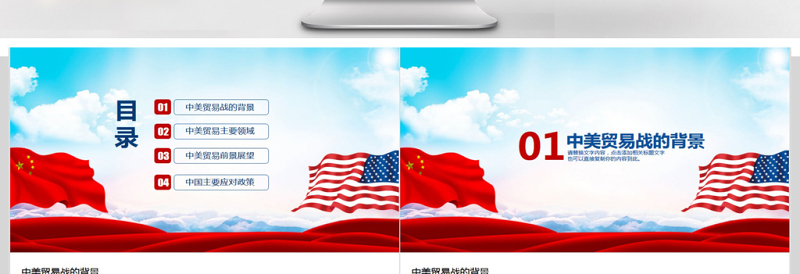 2025简洁实用中美贸易战动态PPT模版免费下载