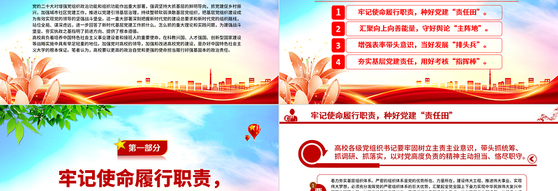2025以更强的使命担当履行好强基固本政治责任PPT简洁实用高校党课党建党课课件免费下载