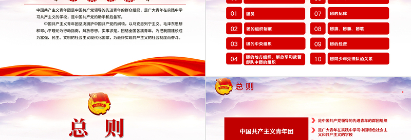 2025大气时尚新时代的共青团员PPT深入学习中国共产主义青年团章程专题课件模板免费下载