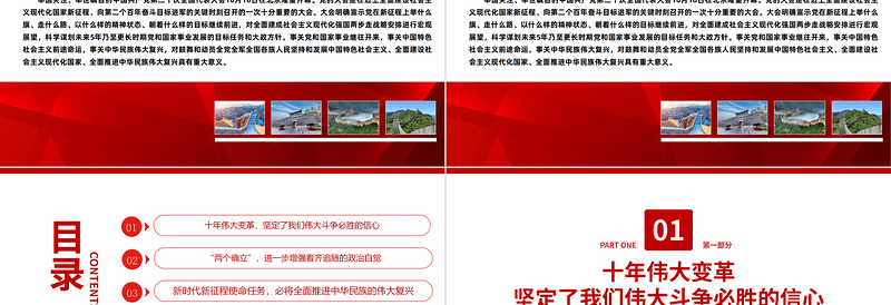 2025在新的历史征程上担当新使命展现新作为PPT红色党政风深入学习宣传贯彻党的二十大精神专题党课党建课件模板免费下载