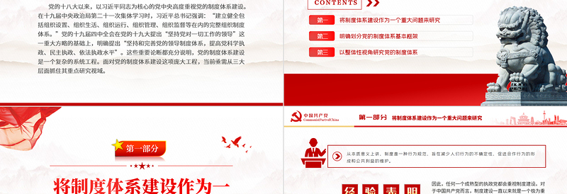 2025红色创意把握党的制度体系建设研究的三大着力点PPT红色大气风党员干部学习教育专题免费下载