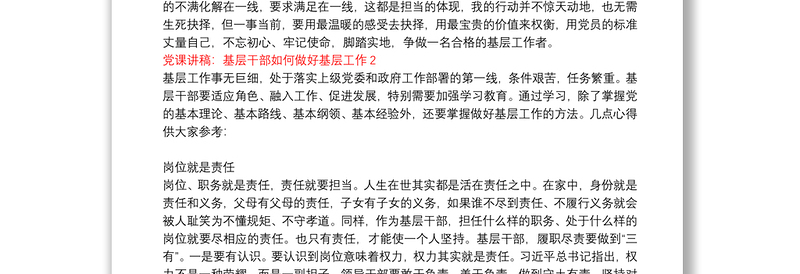 2025全新党课讲稿:基层干部如何做好基层工作|党课讲稿:基层干部如何做好基层工作3篇免费下载