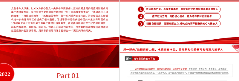 2025用青春的能动力和创造力激荡起民族复兴的澎湃春潮PPT红色大气风青年微党课课件模板免费下载