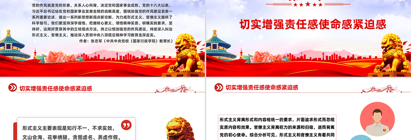 2025免费力戒形式主义官僚主义PPT加强党的作风建设党课免费下载