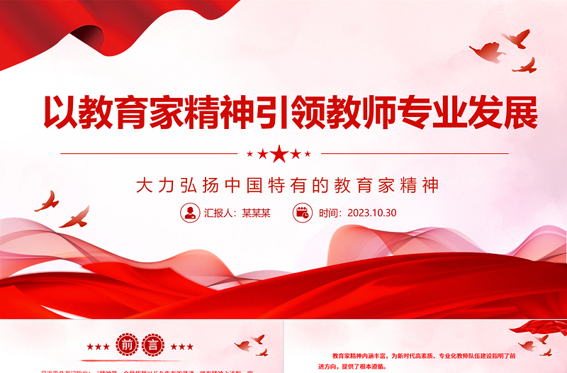 2025以教育家精神引领教师专业发展ppt精美简洁为新时代高素质专业化教师队伍建设指明了前进方向党组织党员学习培训党课课件免费下载