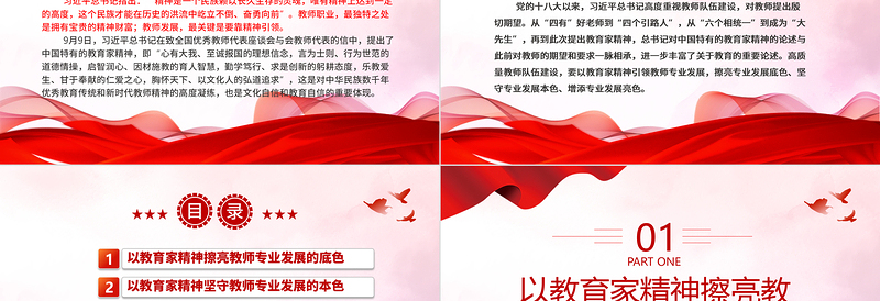 2025以教育家精神引领教师专业发展ppt精美简洁为新时代高素质专业化教师队伍建设指明了前进方向党组织党员学习培训党课课件免费下载