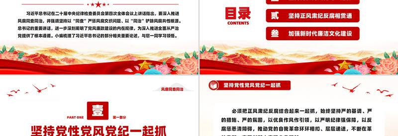 2025免费要深入推进风腐同查同治PPT党风廉政建设党课课件免费下载