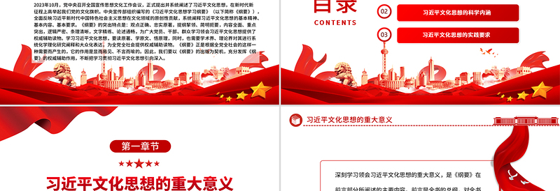 2025免费《习近平文化思想学习纲要》主题PPT党课免费下载