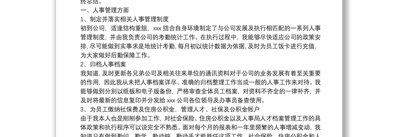2025精品办公室文员年终总结最新范文免费下载