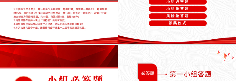 2025红色简洁党史知识竞答PPT庆祝建党100周年党史知识竞赛PPT模板免费下载