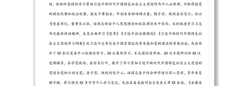 2025实用国企党委书记优秀共产党员先进事迹材料免费下载