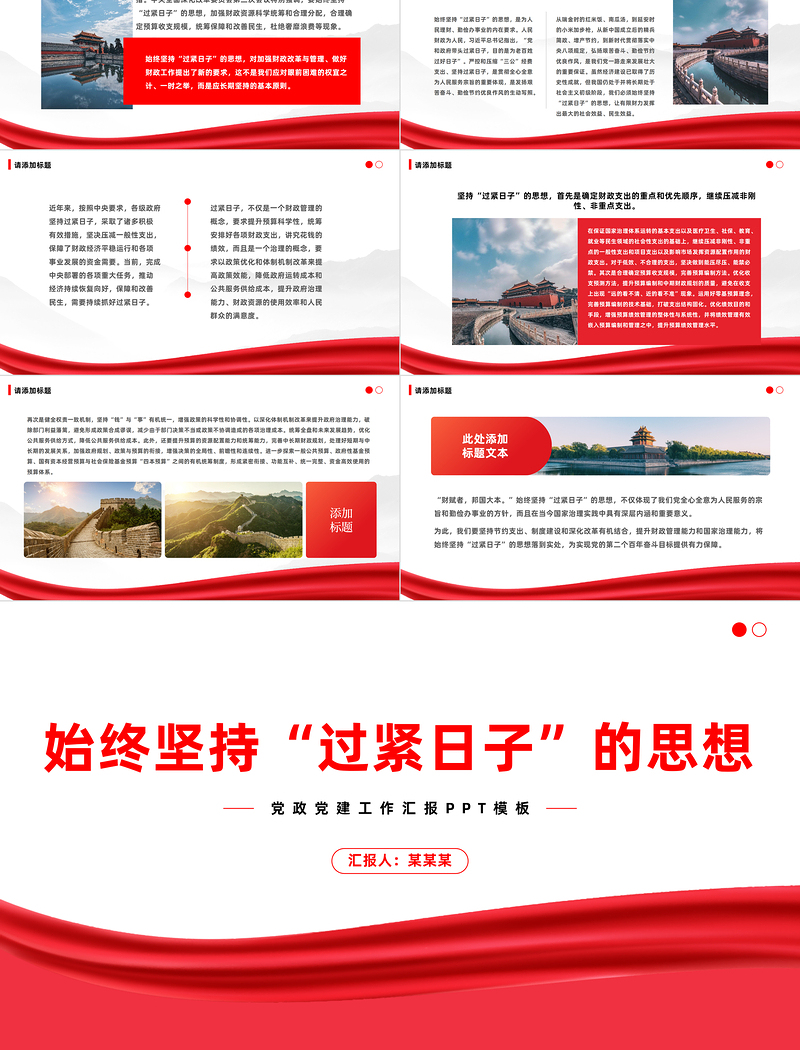 2025红色渐变过紧日子PPT大气简洁提升财政管理能力和国家治理能力将坚持“过紧日子”的思想落到实处党课免费下载