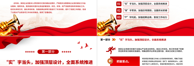 2025党建责任制考核PPT念好考核三字经种好党建责任田专题党课课件免费下载