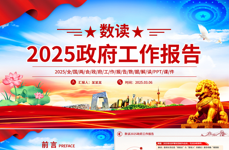 数读2025政府工作报告PPT学习贯彻两会精神课件免费下载