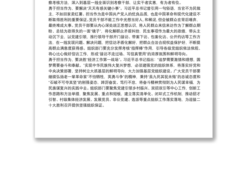 2025精品学习贯彻全国组织部长会议精神心得体会免费下载