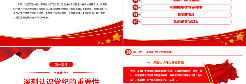 2025坚定信仰践行党纪PPT党政风党纪学习教育微党课免费下载