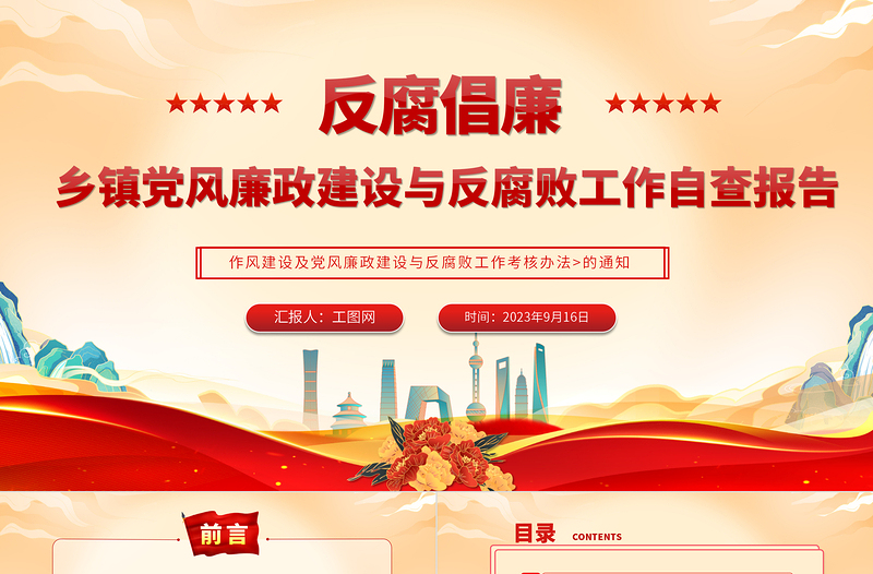 2025党风廉政建设与反腐败工作自查报告PPT大气简洁乡镇反腐倡廉自查自纠报告模板免费下载