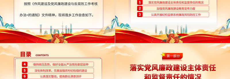 2025党风廉政建设与反腐败工作自查报告PPT大气简洁乡镇反腐倡廉自查自纠报告模板免费下载