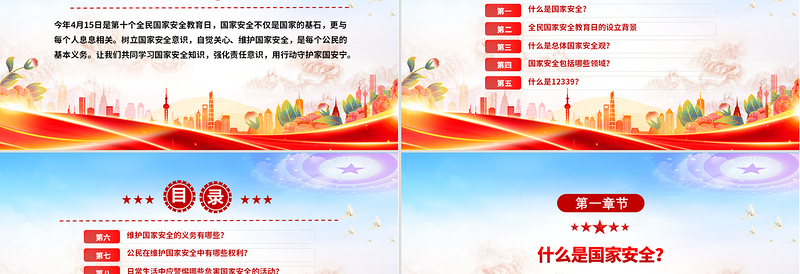 2025优质4·15全民国家安全教育日PPT维护国家安全课件免费下载