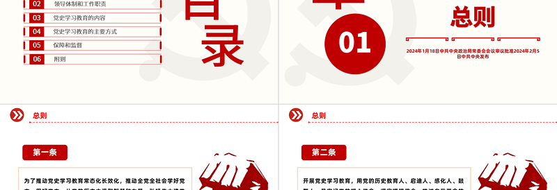 2025年党史学习教育工作条例PPT免费下载