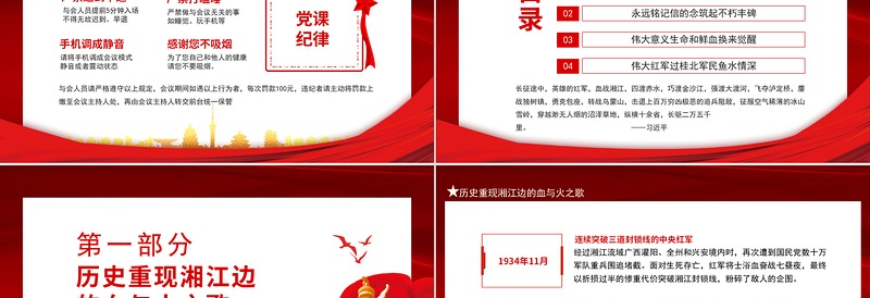 2025红色简洁湘江战役气壮山河的英雄史诗PPT红色大气风庆祝建党100周年专题党史学习教育专题辅导党课PPT模板免费下载