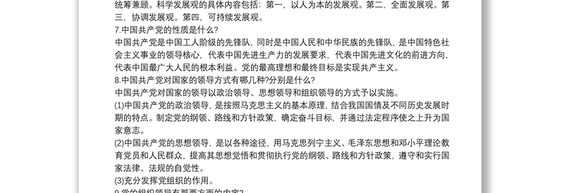 2025精品党建知识竞赛试题简答题库及答案免费下载